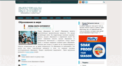 Desktop Screenshot of intstudy.ru